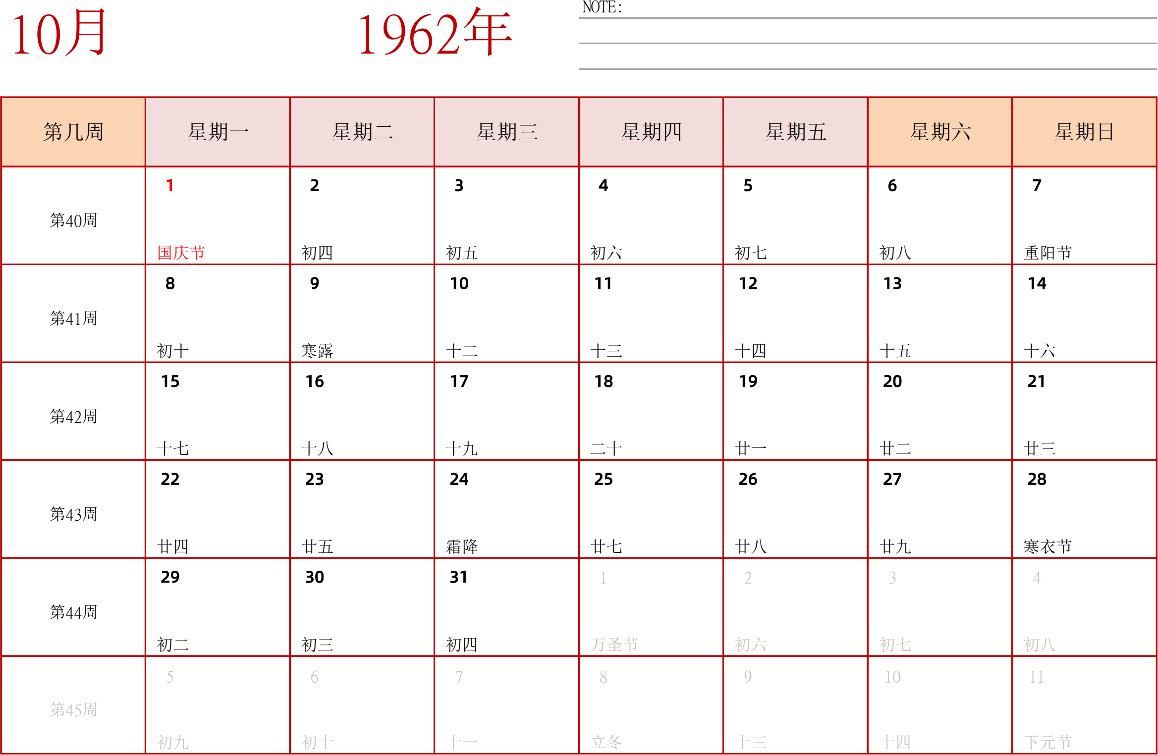 日历表1962年日历 中文版 横向排版 周一开始 带周数 带节假日调休安排